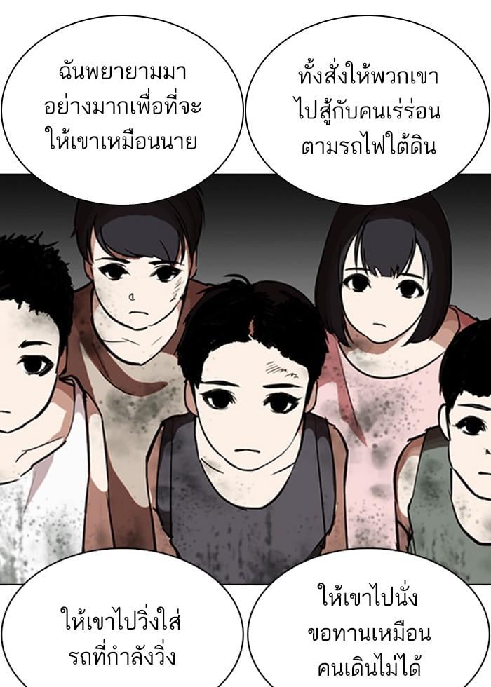 Lookism ตอนที่ 277 หน้า 153