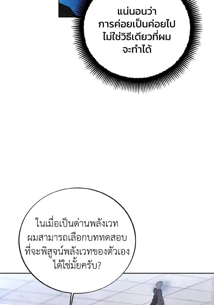How to Live as a Villain ตอนที่ 115 หน้า 43