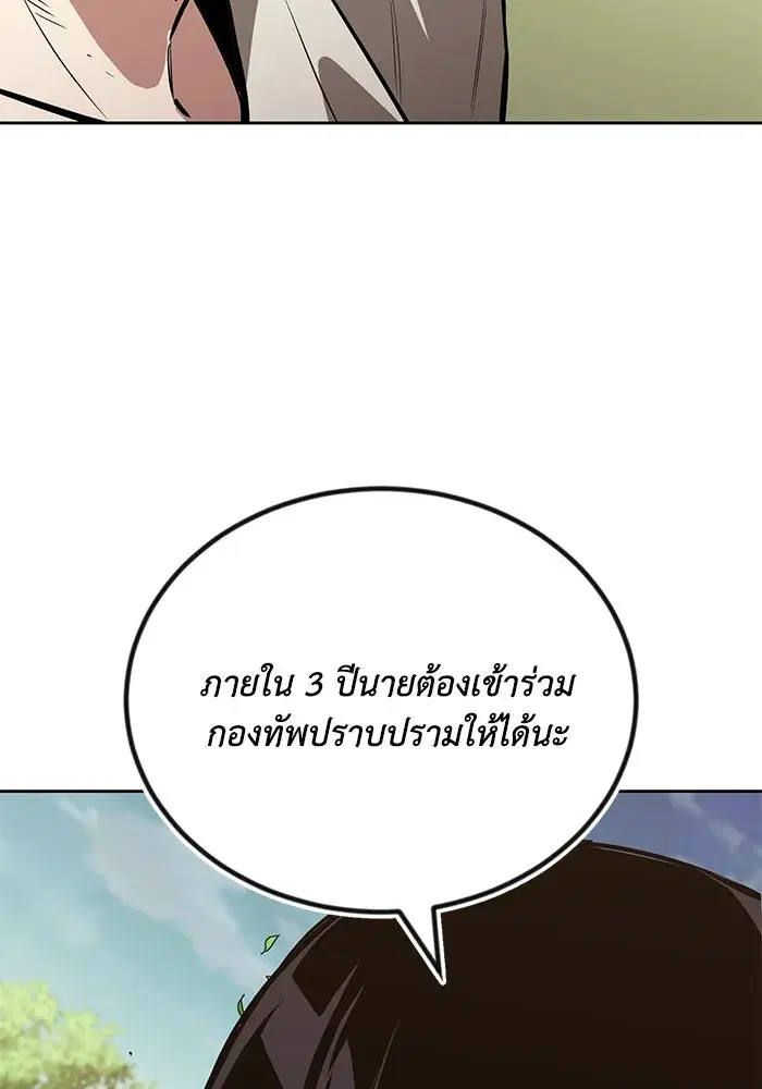 The Lazy Lord Masters the Sword ตอนที่ 101 หน้า 133