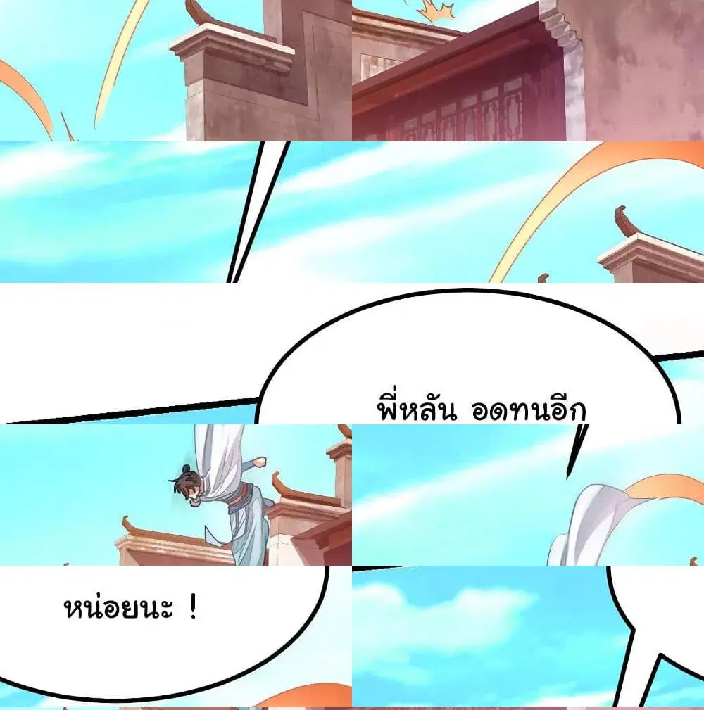 Nine Sun God King ตอนที่ 135 หน้า 7