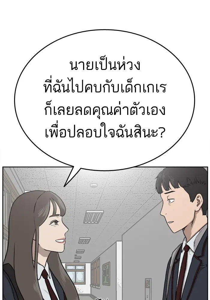 Bad Guy ตอนที่ 1 หน้า 145