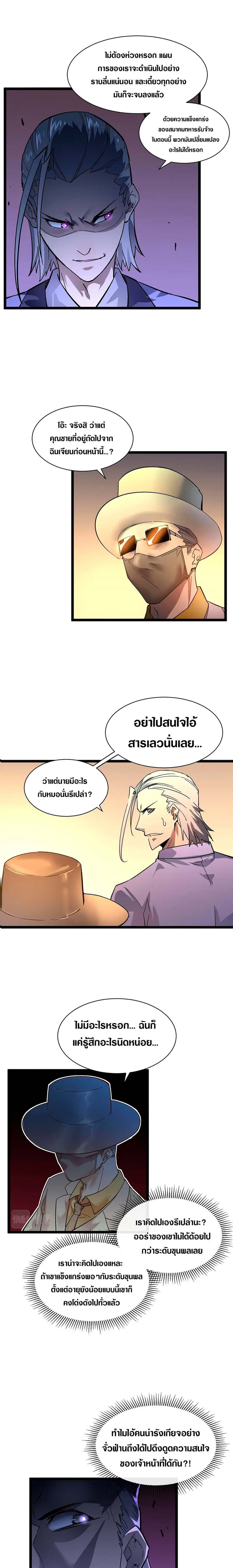 Rise From The Rubble ตอนที่ 49 หน้า 9