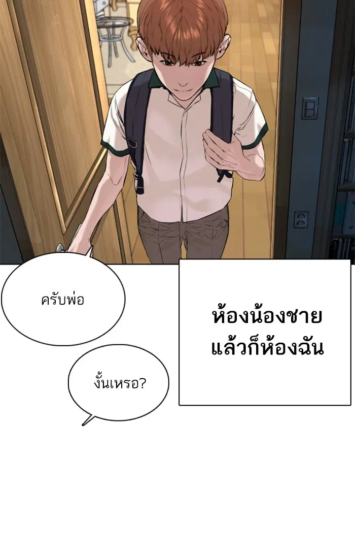 How to Fight ตอนที่ 57 หน้า 5