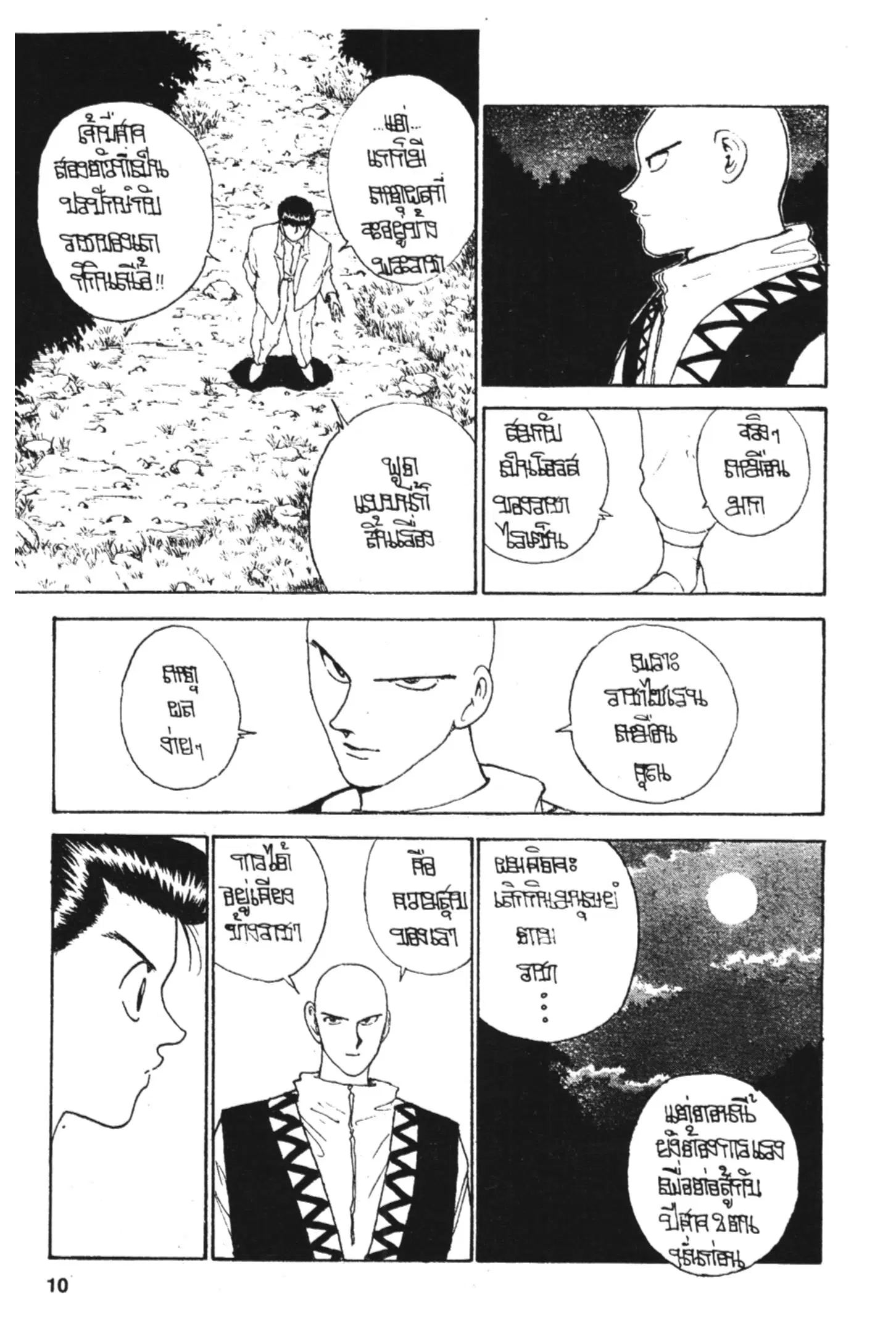 Yu Yu Hakusho ตอนที่ 143 หน้า 10