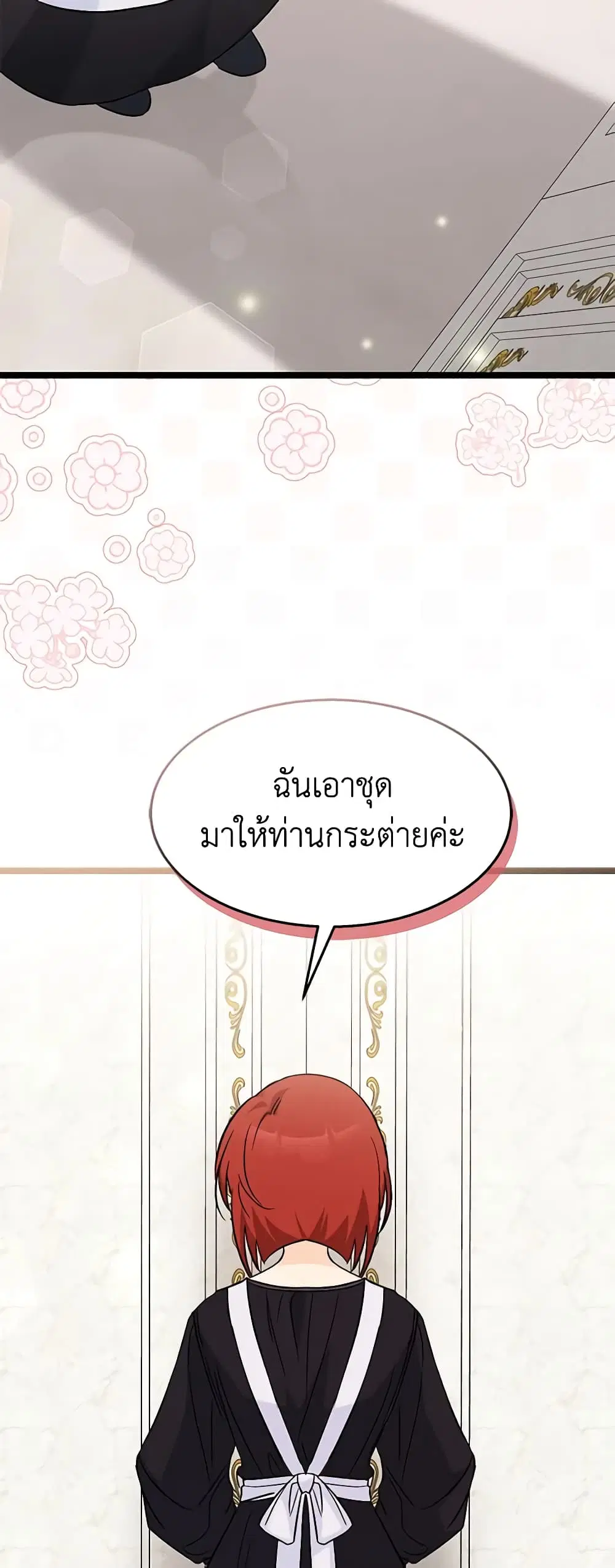 The Symbiotic Relationship Between a Panther and a Rabbit ตอนที่ 102 หน้า 11