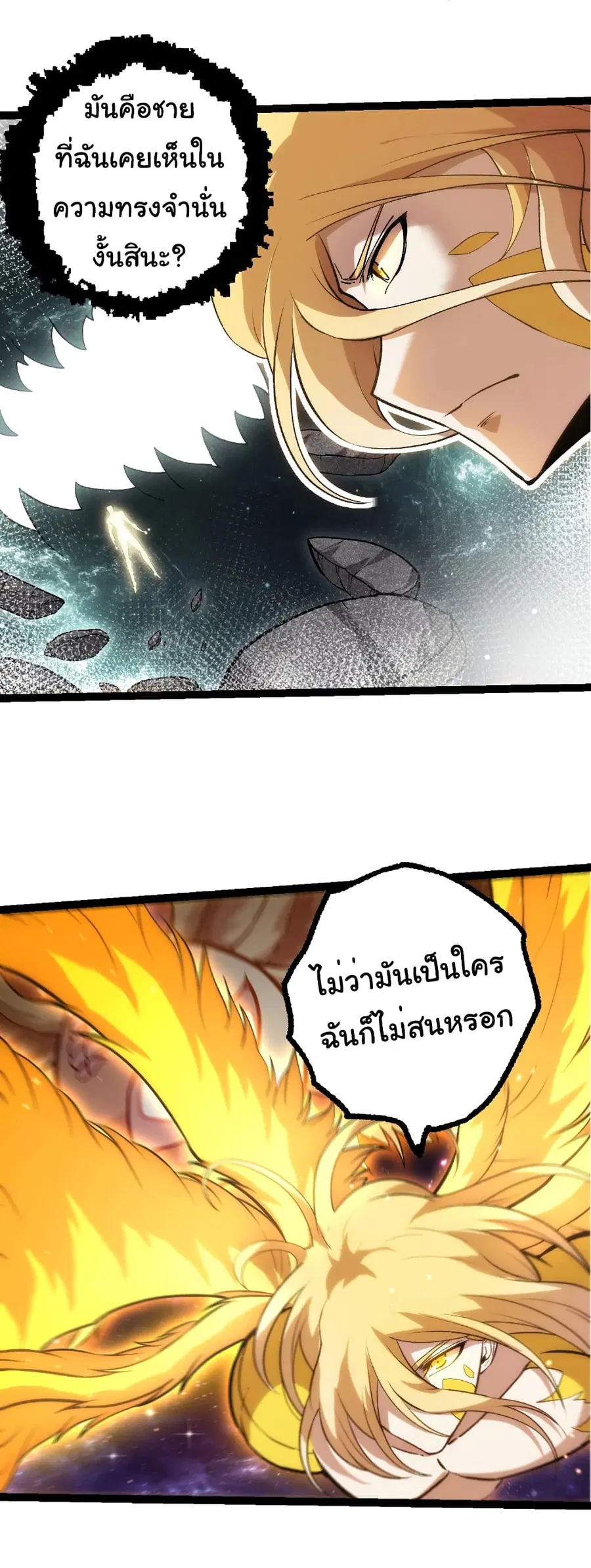 Evolution from the Big Tree ตอนที่ 440 หน้า 5
