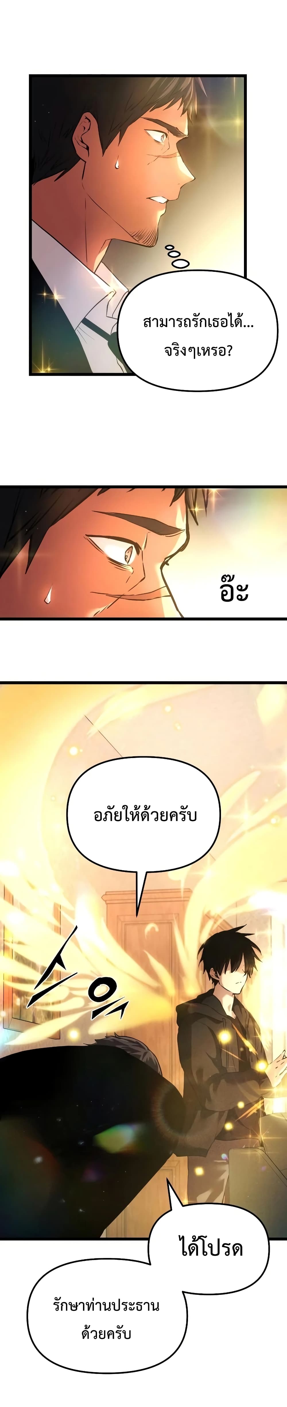 I Obtained a Mythic Item พลิกชะตาคว้าไอเทมระดับเทพ ตอนที่ 6 หน้า 30
