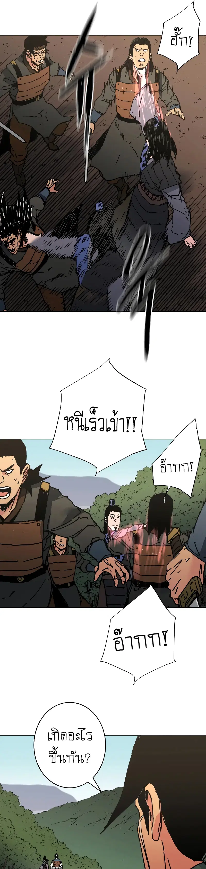 Peerless Dad ตอนที่ 239 หน้า 34