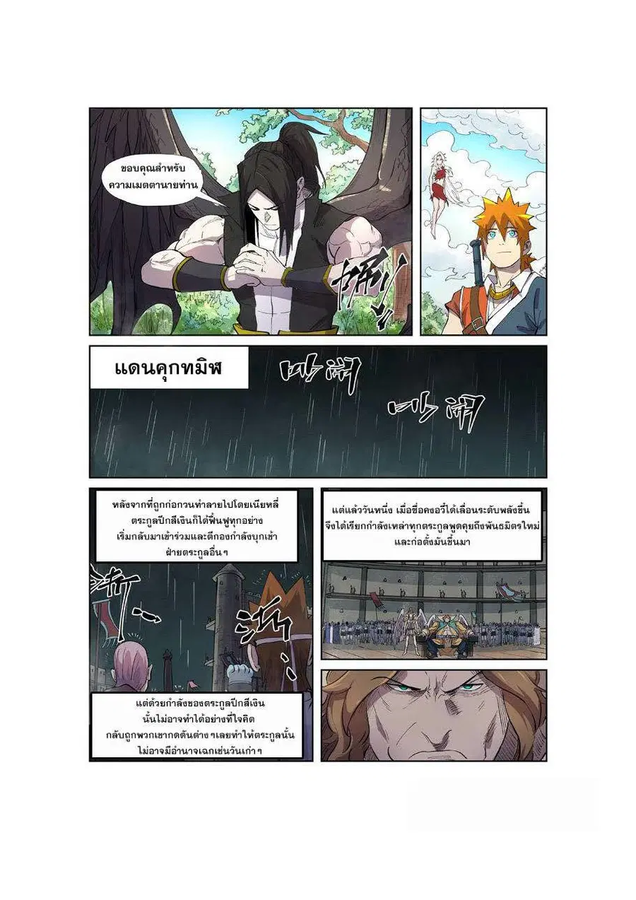 Tales of Demons and Gods ตอนที่ 245 หน้า 20
