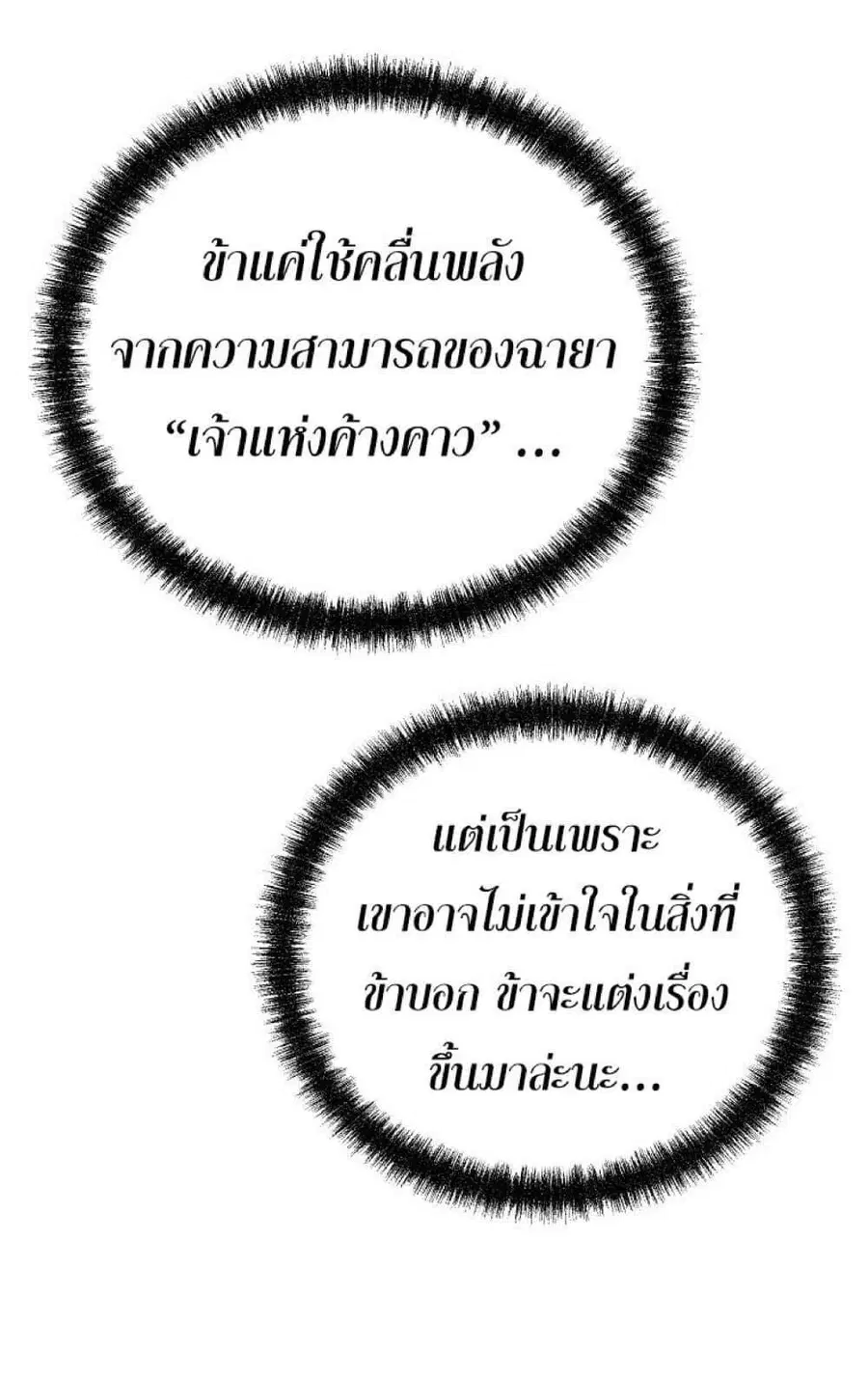 The Reborn Ranker Chronicles ตอนที่ 53 หน้า 56
