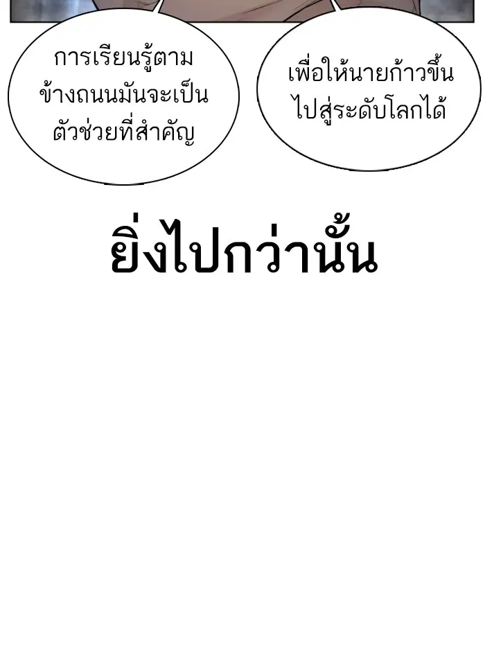 How to Fight ตอนที่ 108 หน้า 7