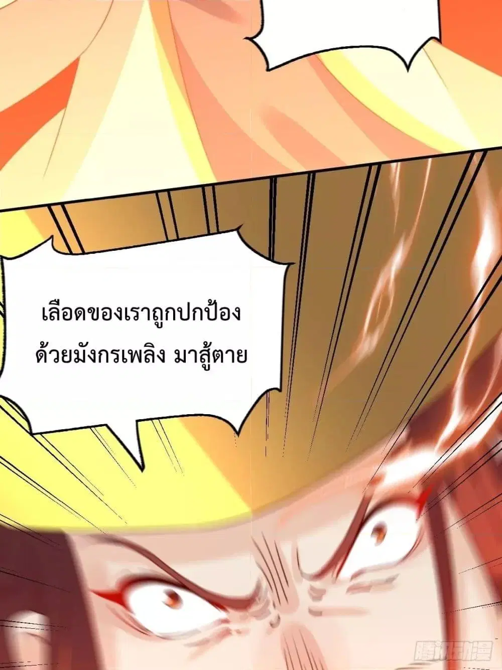 It Turns Out That I Am A Big Cultivator ตอนที่ 59 หน้า 6