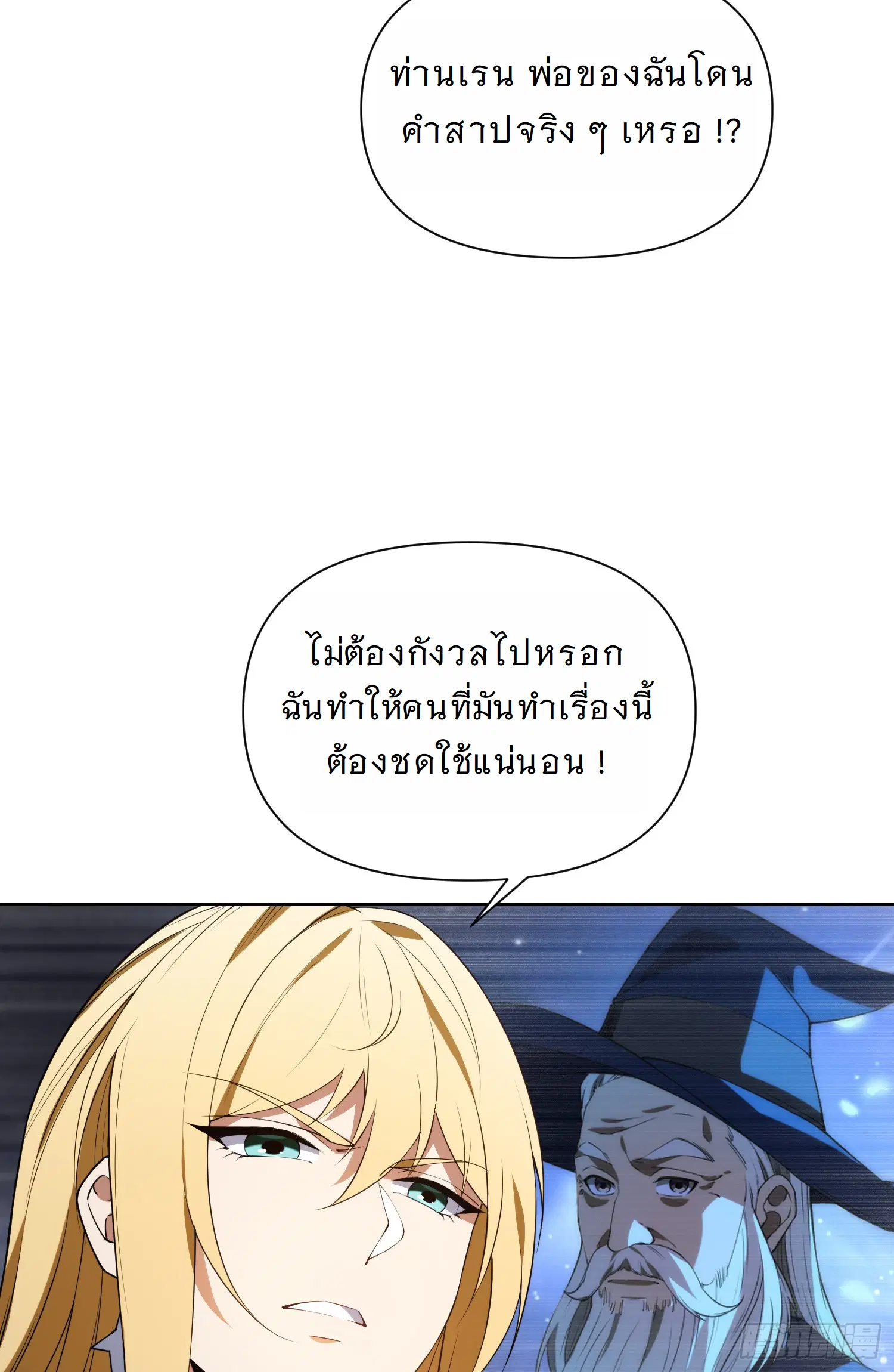 Forging an Industrial Empire in a Magical World – ก่อร่างสร้างจักรวรรดิอุตสาหกรรมในโลกเวทมนตร์ ตอนที่ 8 หน้า 19