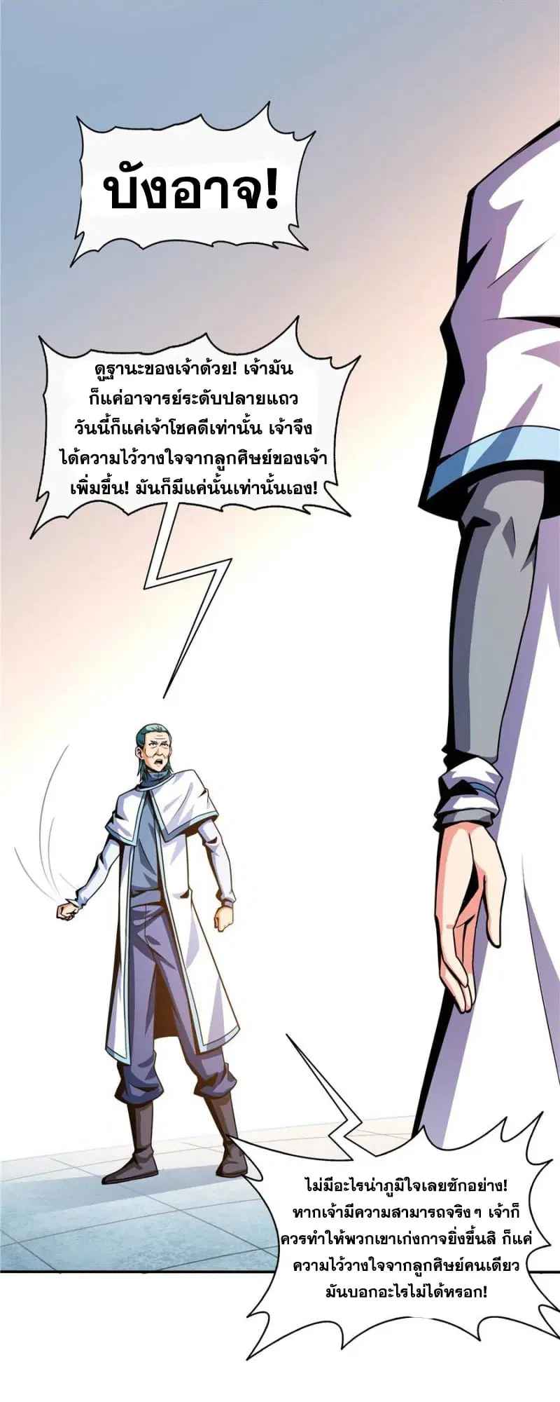 Library to Heaven’s Path ตอนที่ 41 หน้า 15