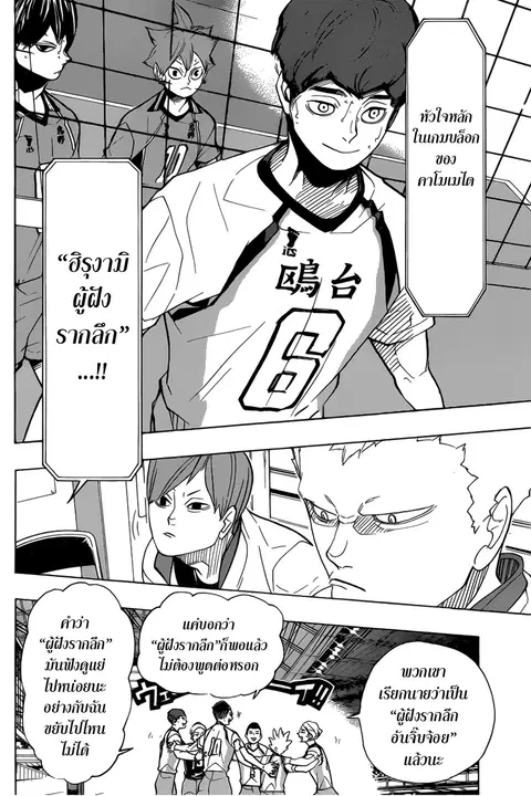 Haikyuu!! ตอนที่ 340 หน้า 14