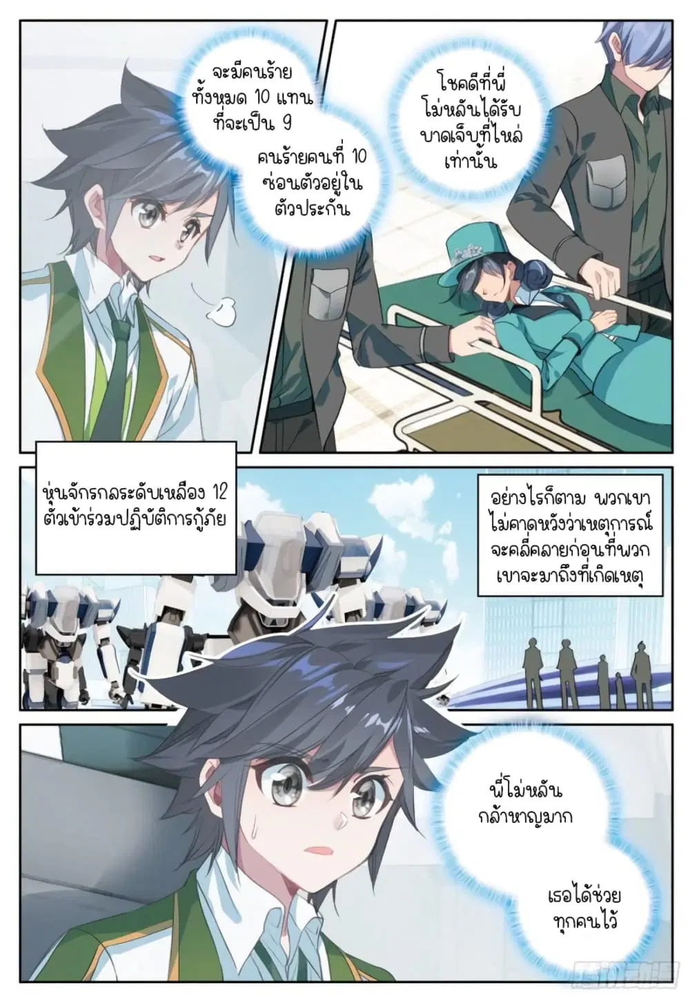 Douluo Dalu III: Longwang Chuanshuo ตอนที่ 248 หน้า 12