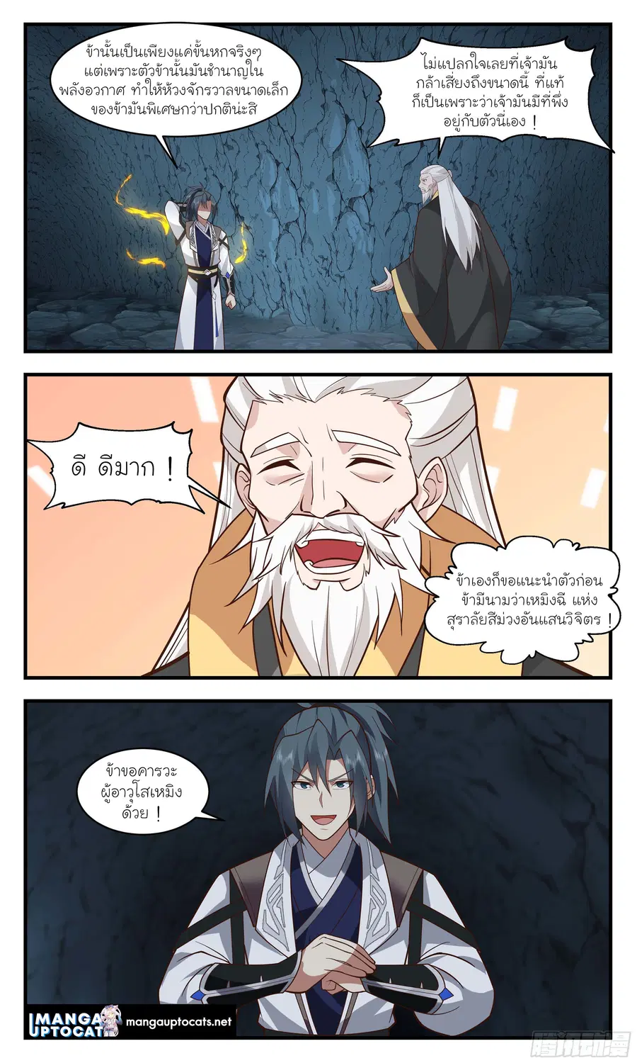 Martial Peak ตอนที่ 3034 หน้า 8