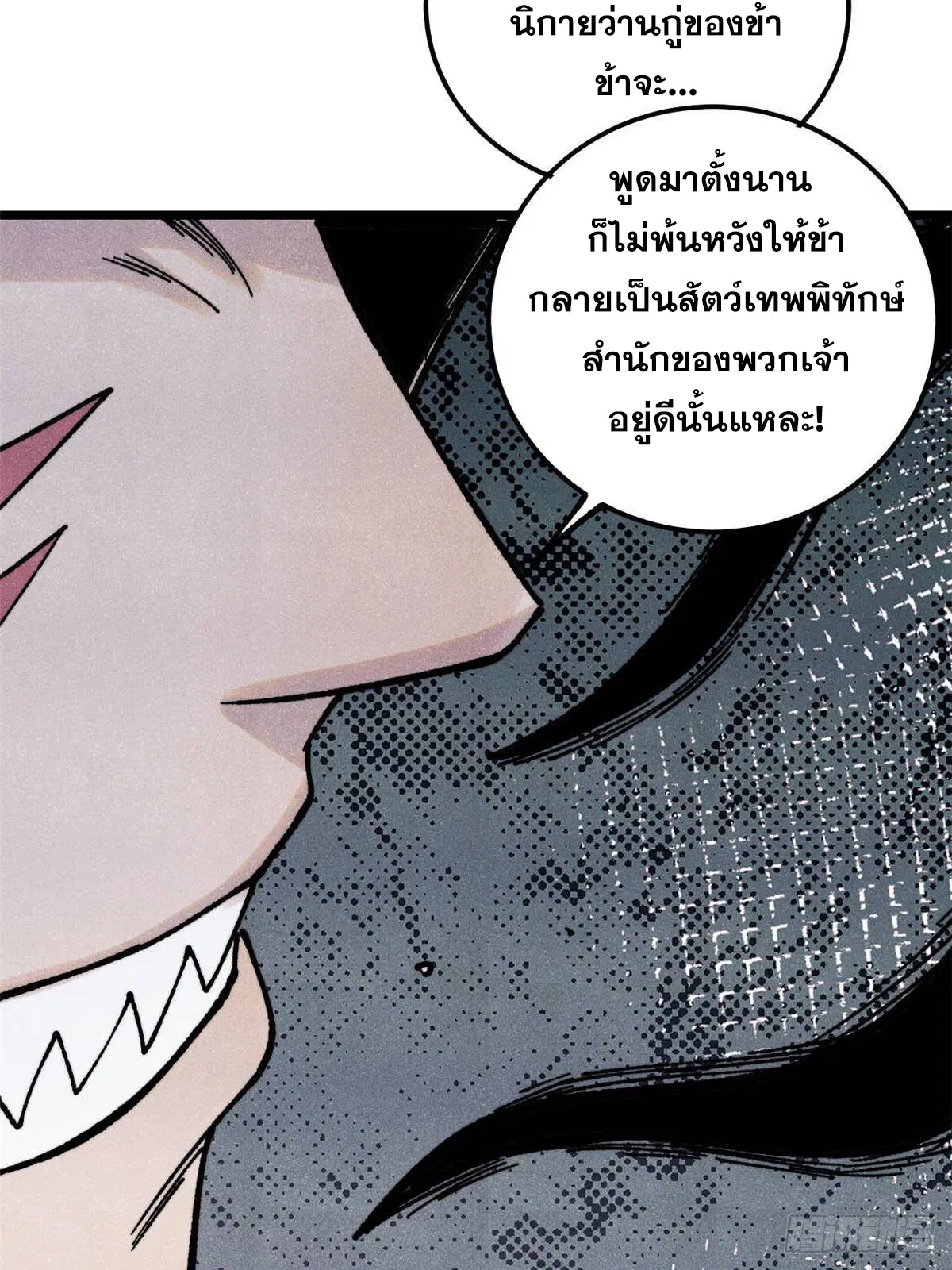 All Hail the Sect Leader ตอนที่ 389 หน้า 26