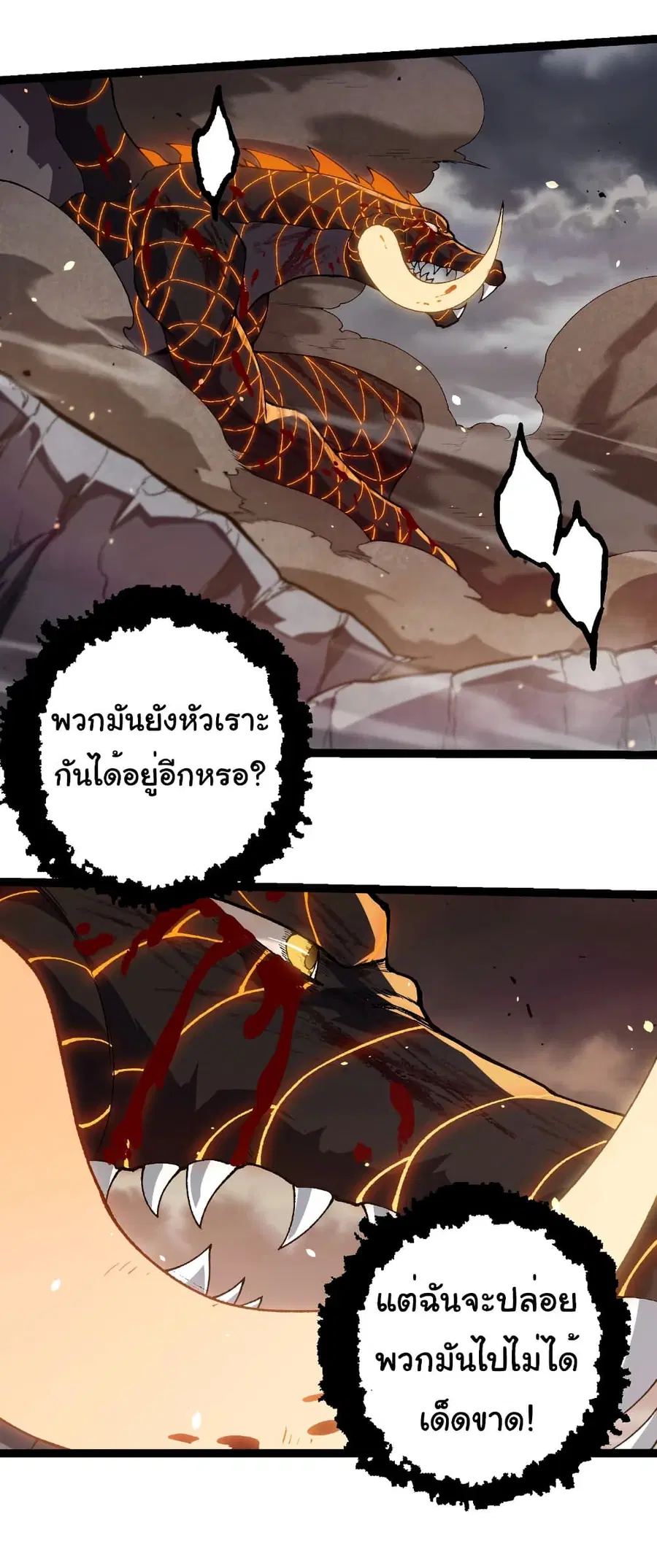 Evolution Begins With A Big Tree ตอนที่ 319 หน้า 10