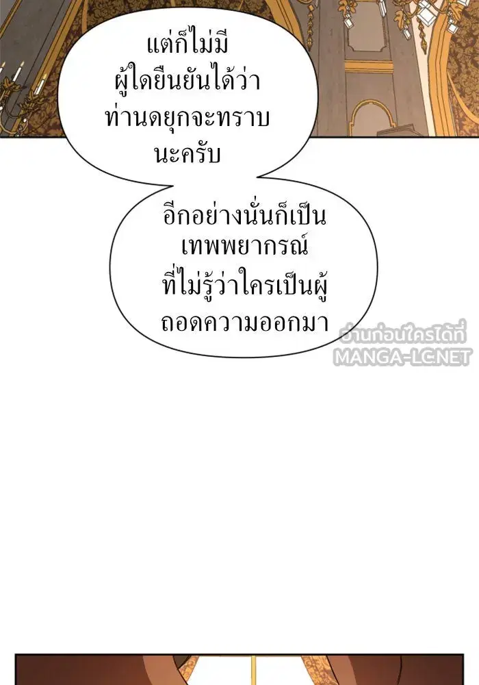 Your Throne ตอนที่ 47 หน้า 78