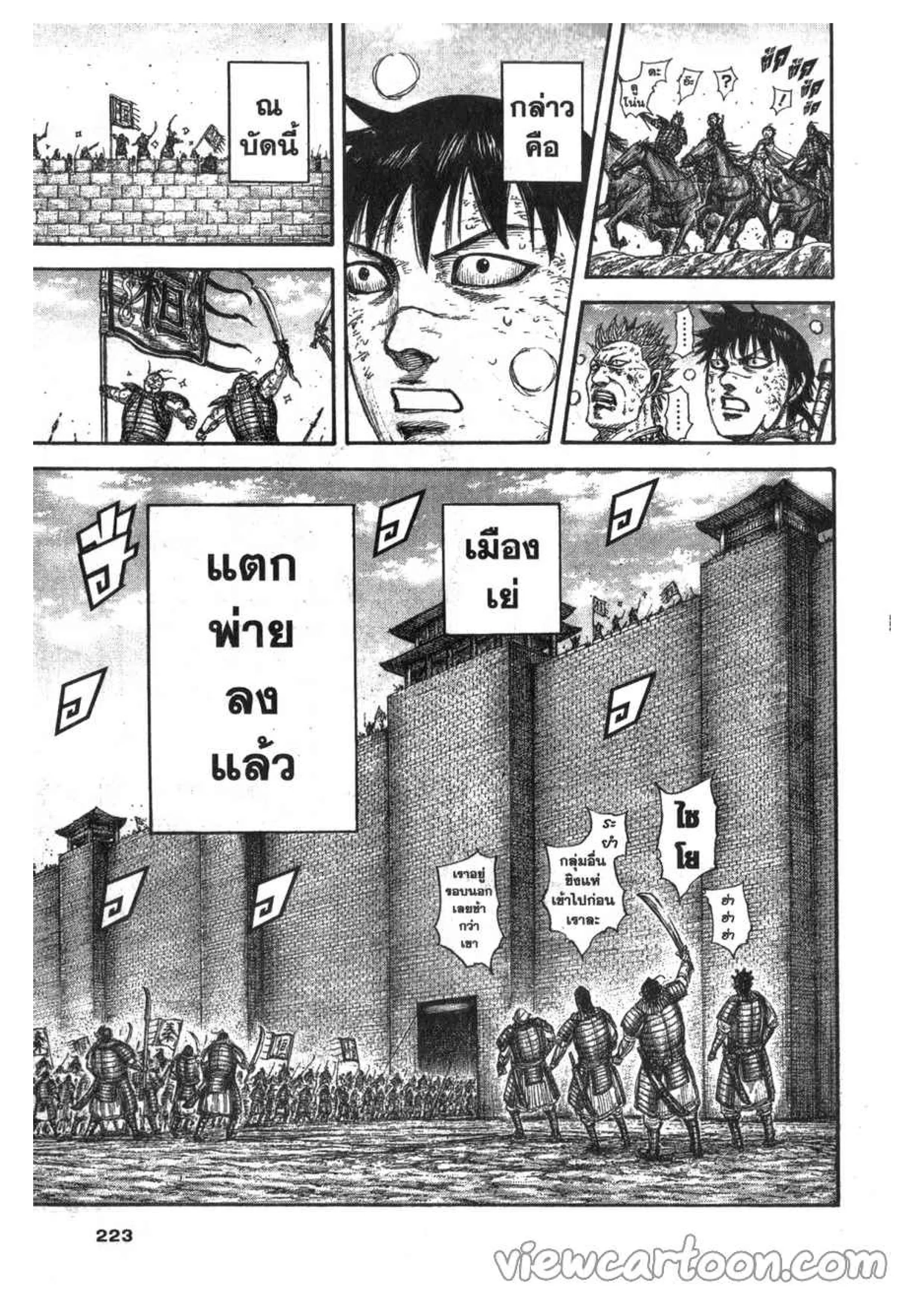 Kingdom ตอนที่ 635 หน้า 16