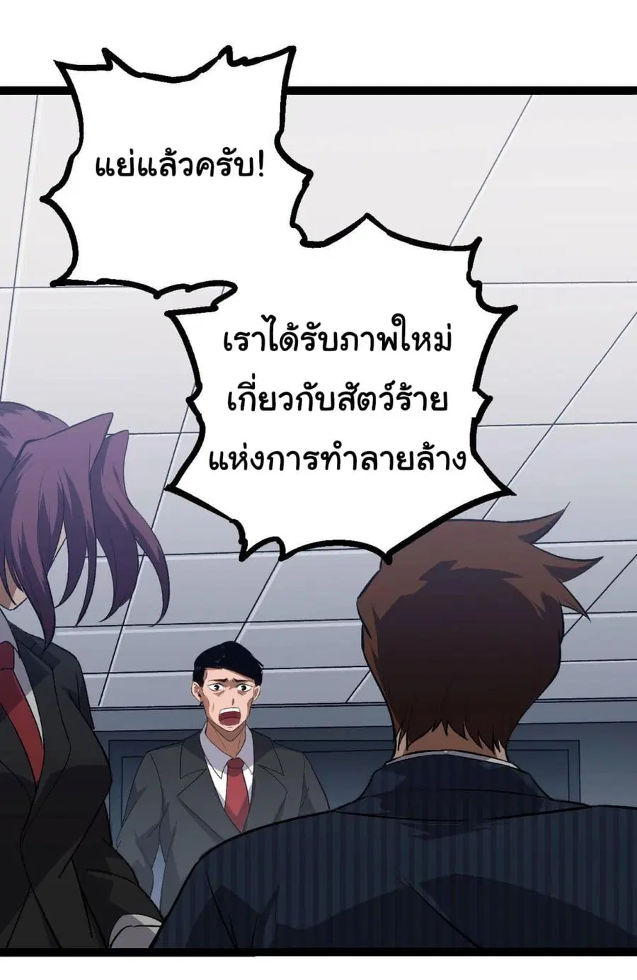 Evolution from the Big Tree ตอนที่ 119 หน้า 44