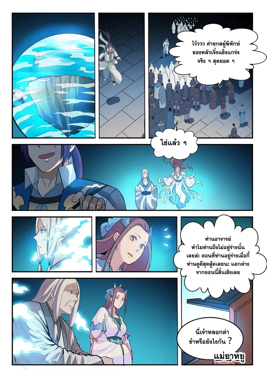 Bailian Chengshen ตอนที่ 197 หน้า 11