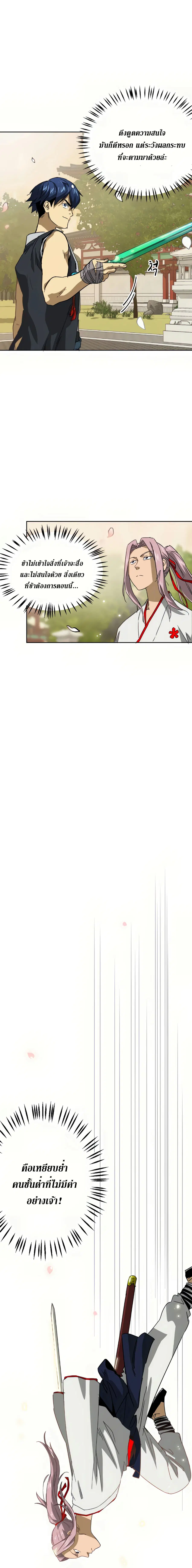 Infinite Level Up In Murim ตอนที่ 97 หน้า 5