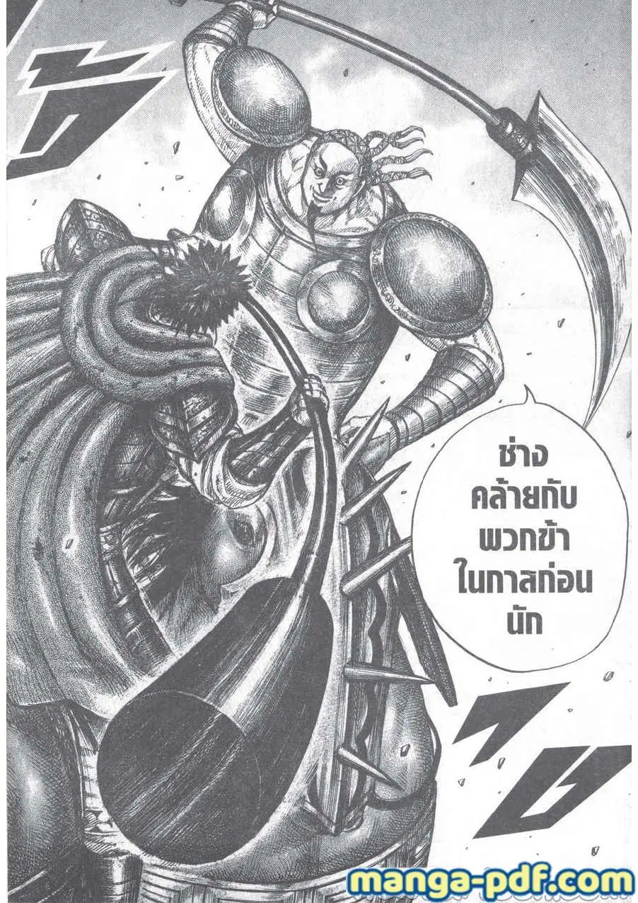 Kingdom ตอนที่ 656 หน้า 16