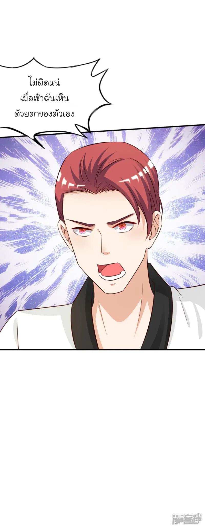 The Strongest Peach Blossom ตอนที่ 38 หน้า 15