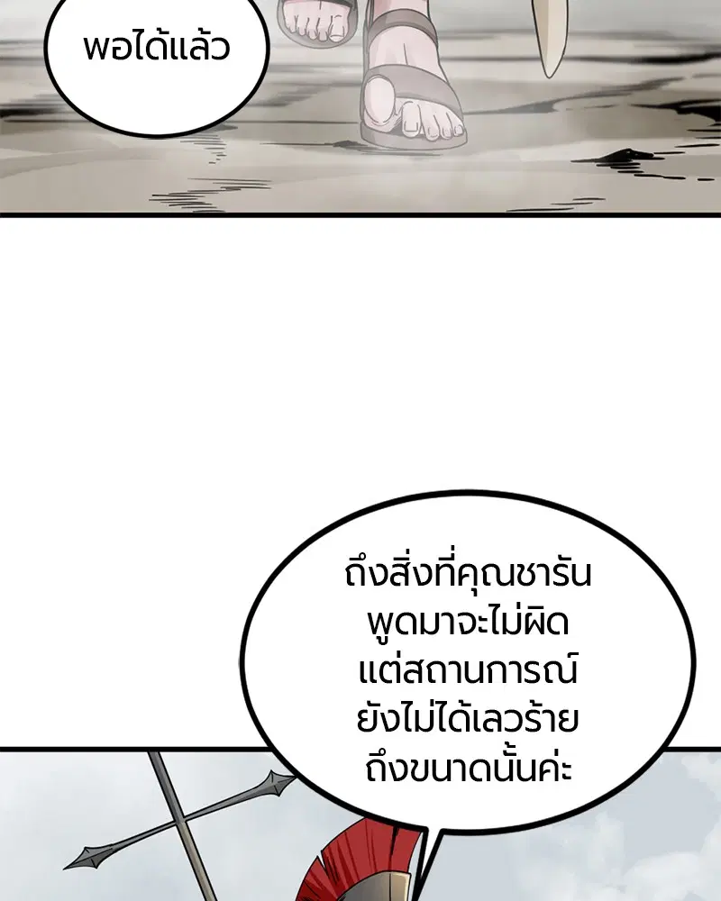 HERO KILLER ตอนที่ 68 หน้า 88