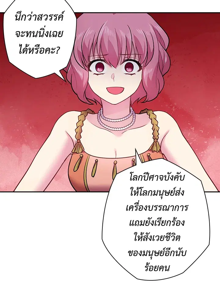 Satan’s Bride ตอนที่ 73 หน้า 57