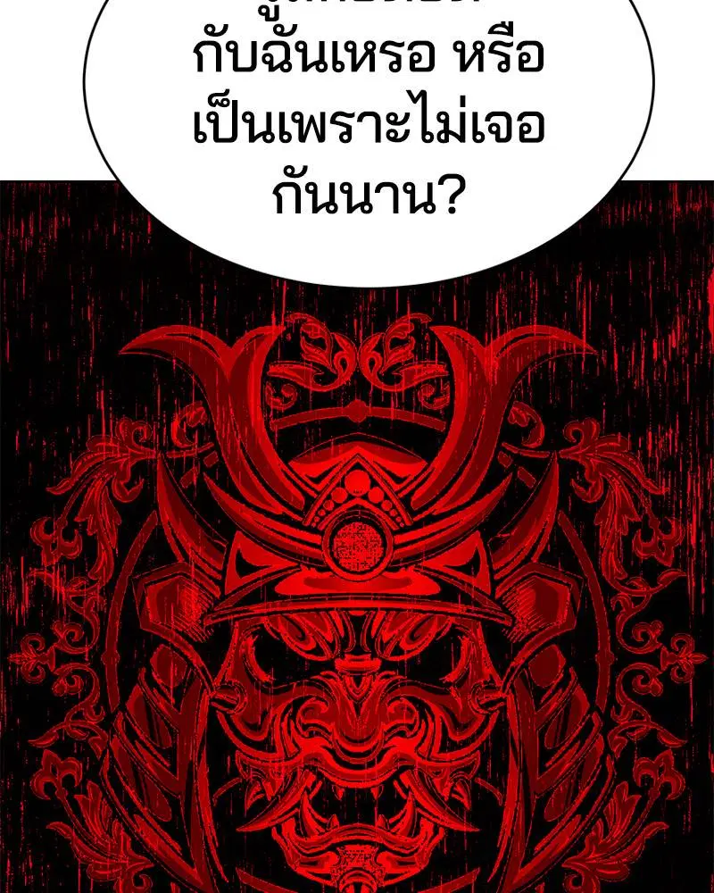 The Boy of Death ตอนที่ 108 หน้า 37