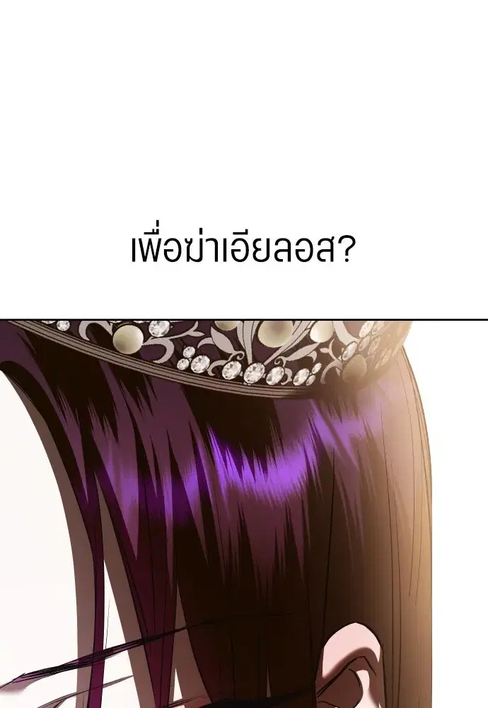 Your Throne ตอนที่ 242.5 หน้า 311