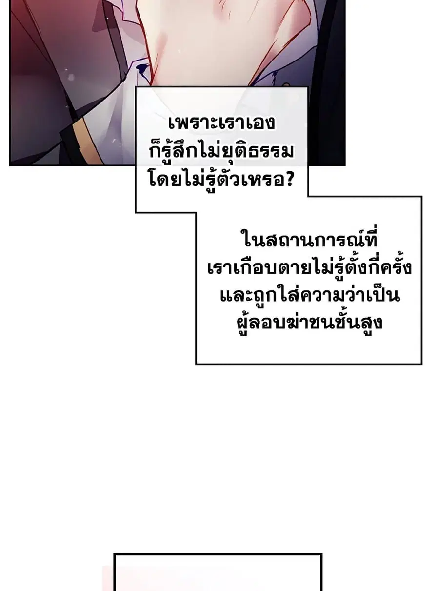 Death Is The Only Ending For The Villainess ตอนที่ 80 หน้า 7