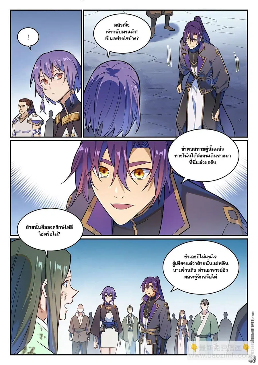 Bailian Chengshen ตอนที่ 1156 หน้า 7