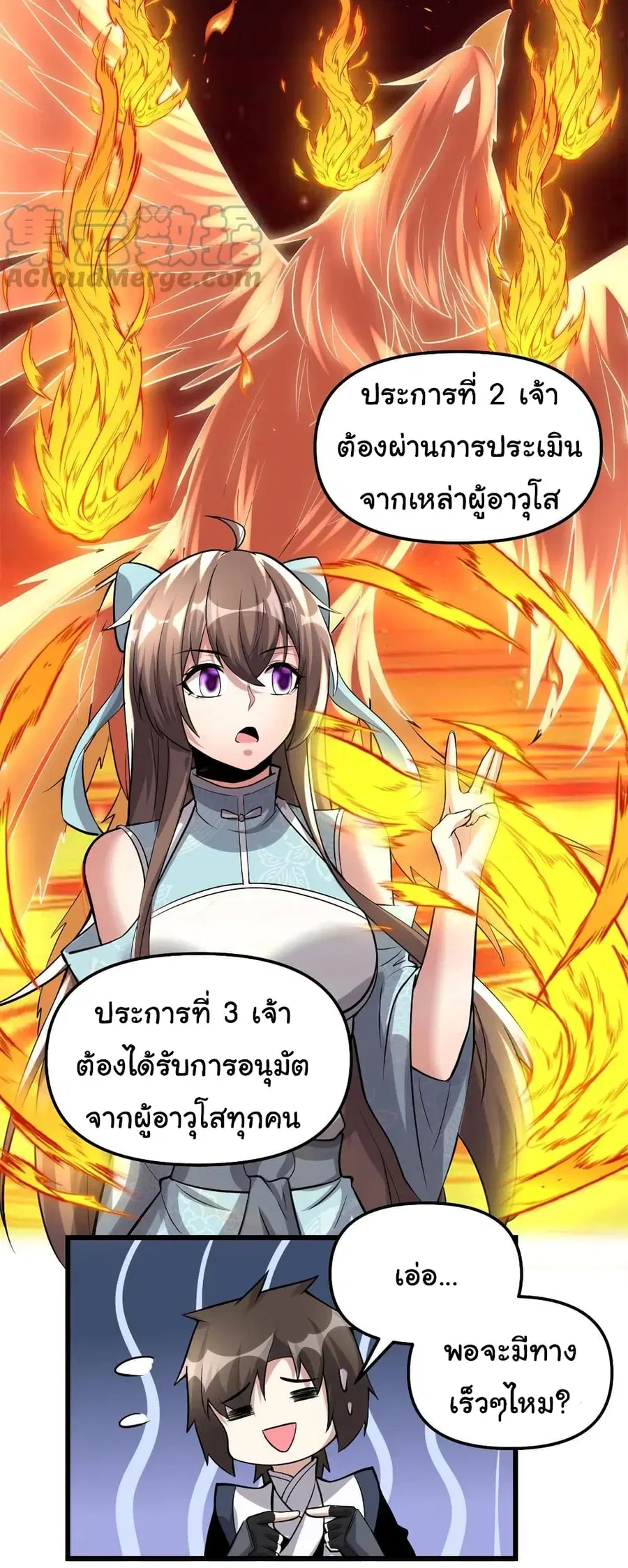 I might be A Fake Fairy ตอนที่ 245 หน้า 11