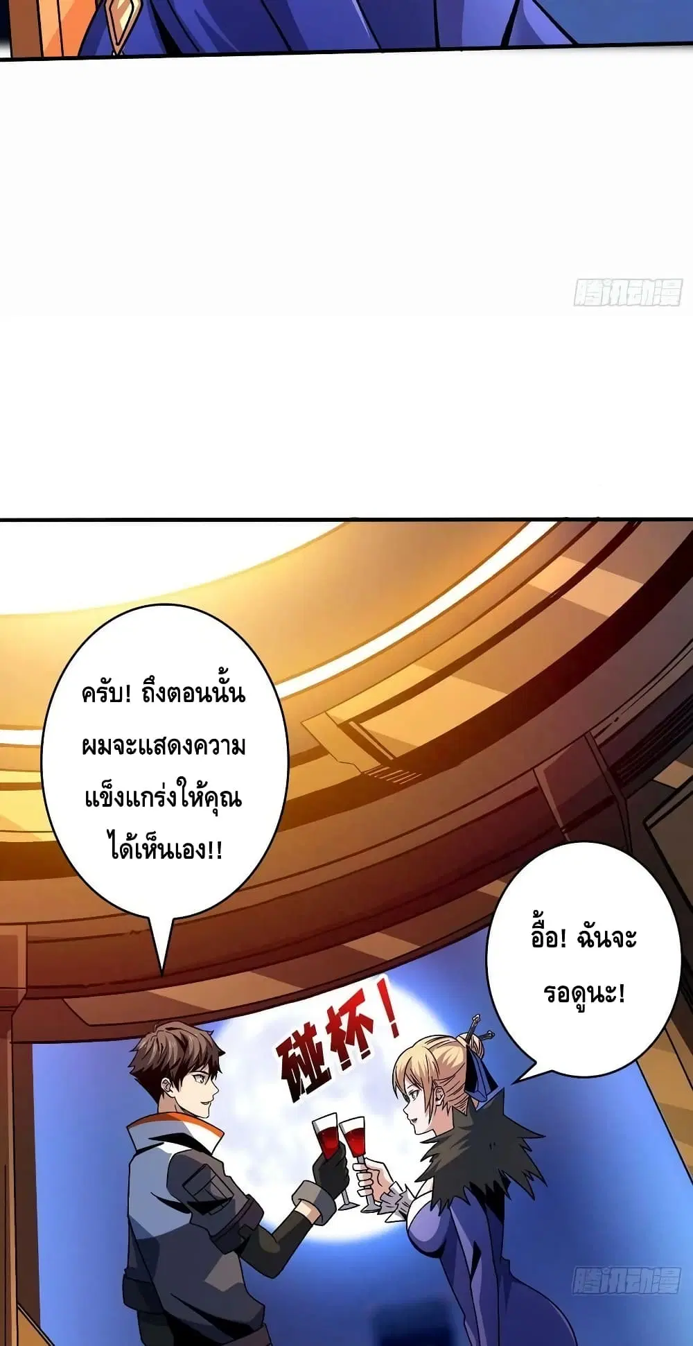King Account at the Start ตอนที่ 207 หน้า 14