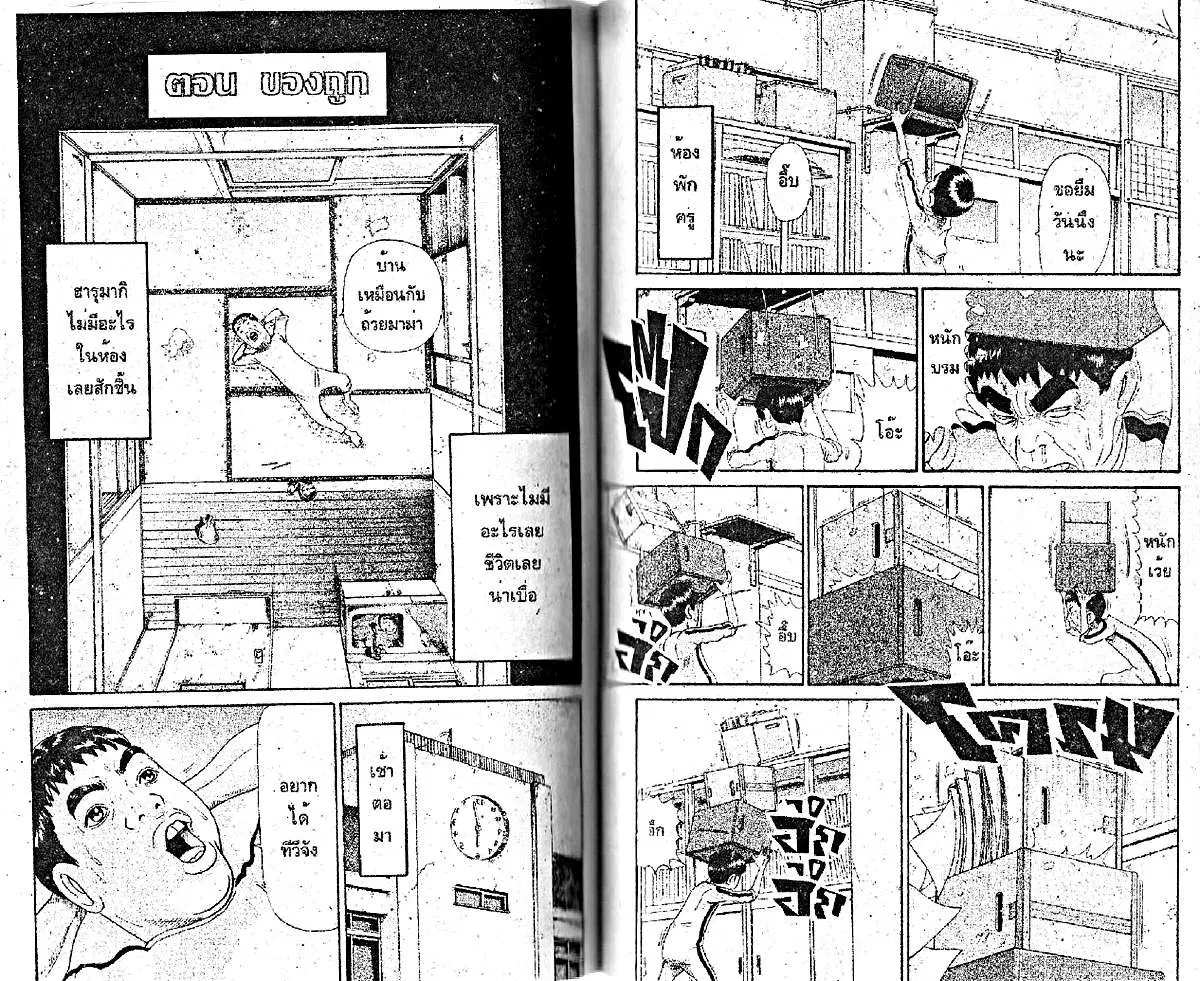 Urayasu Tekkin Kazoku ตอนที่ 60 หน้า 1