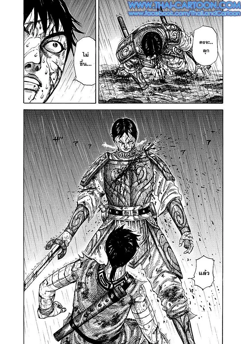 Kingdom ตอนที่ 231 หน้า 5
