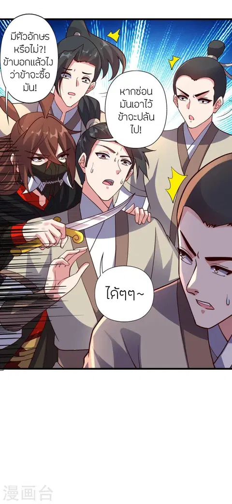 Banished Disciple’s Counterattack ราชาอมตะผู้ถูกขับไล่ ตอนที่ 371 หน้า 13
