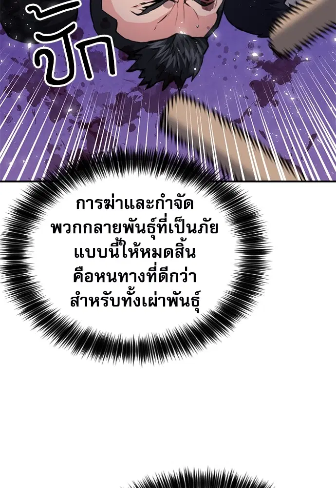 The Druid of Seoul Station ตอนที่ 156 หน้า 114