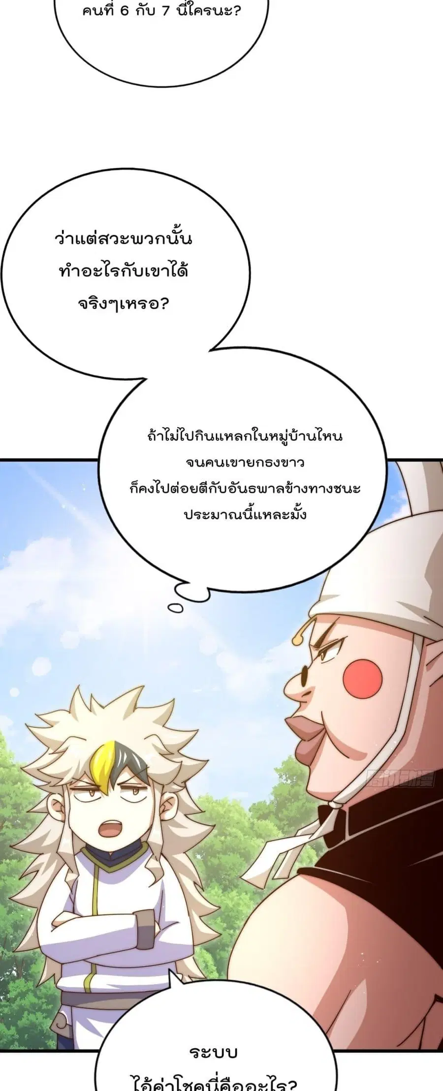 Who is your Daddy ตอนที่ 183 หน้า 11