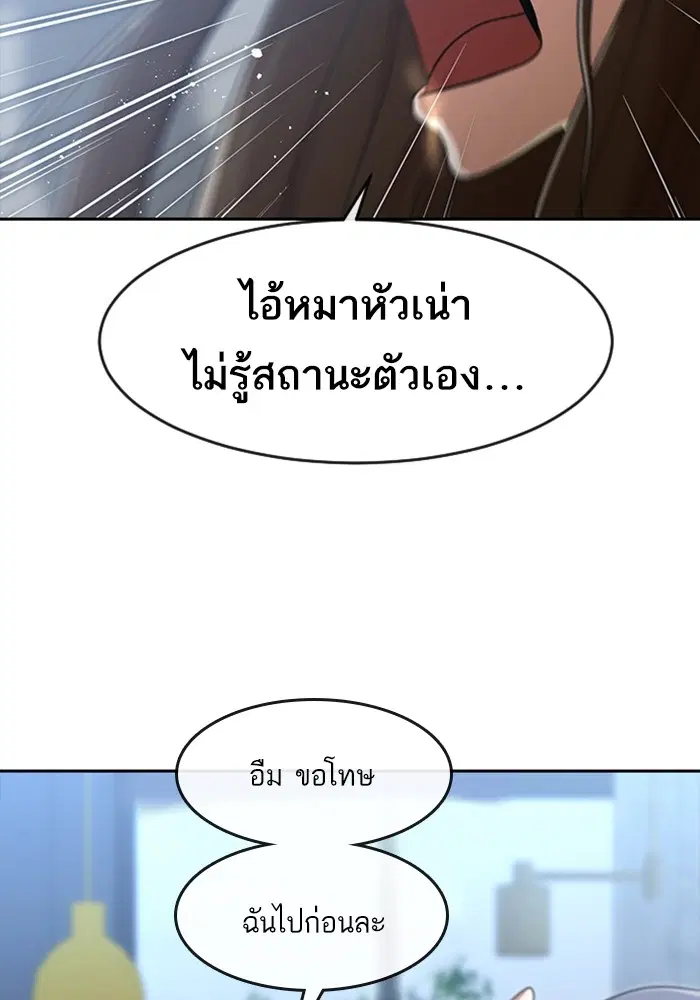 Random Chat ตอนที่ 274 หน้า 105