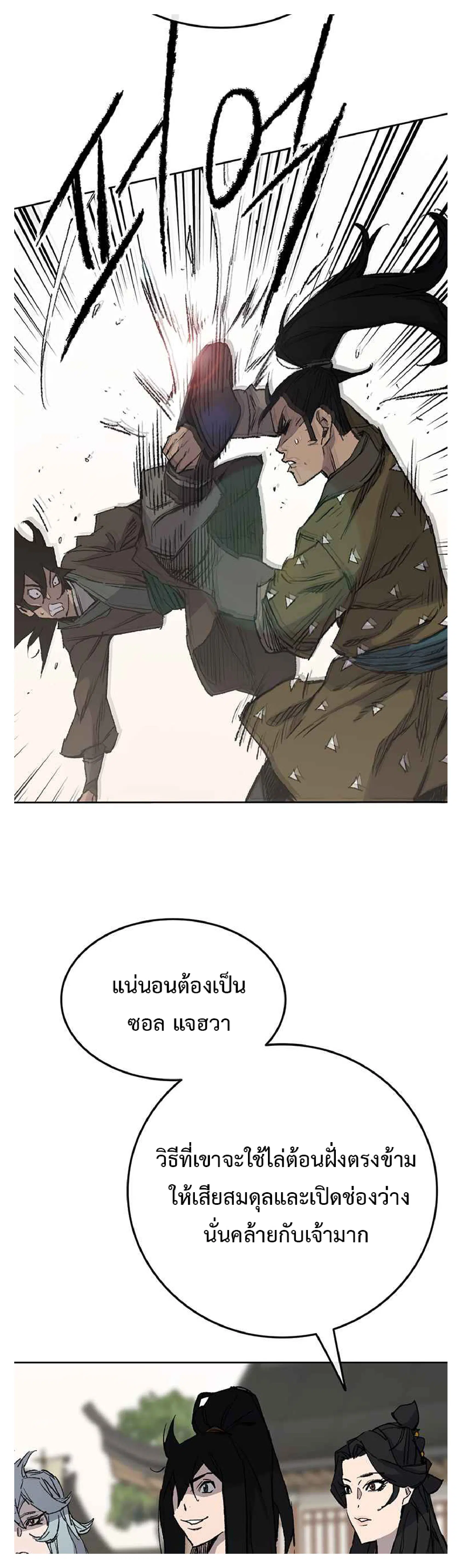 The Undefeatable Swordsman ตอนที่ 84 หน้า 13