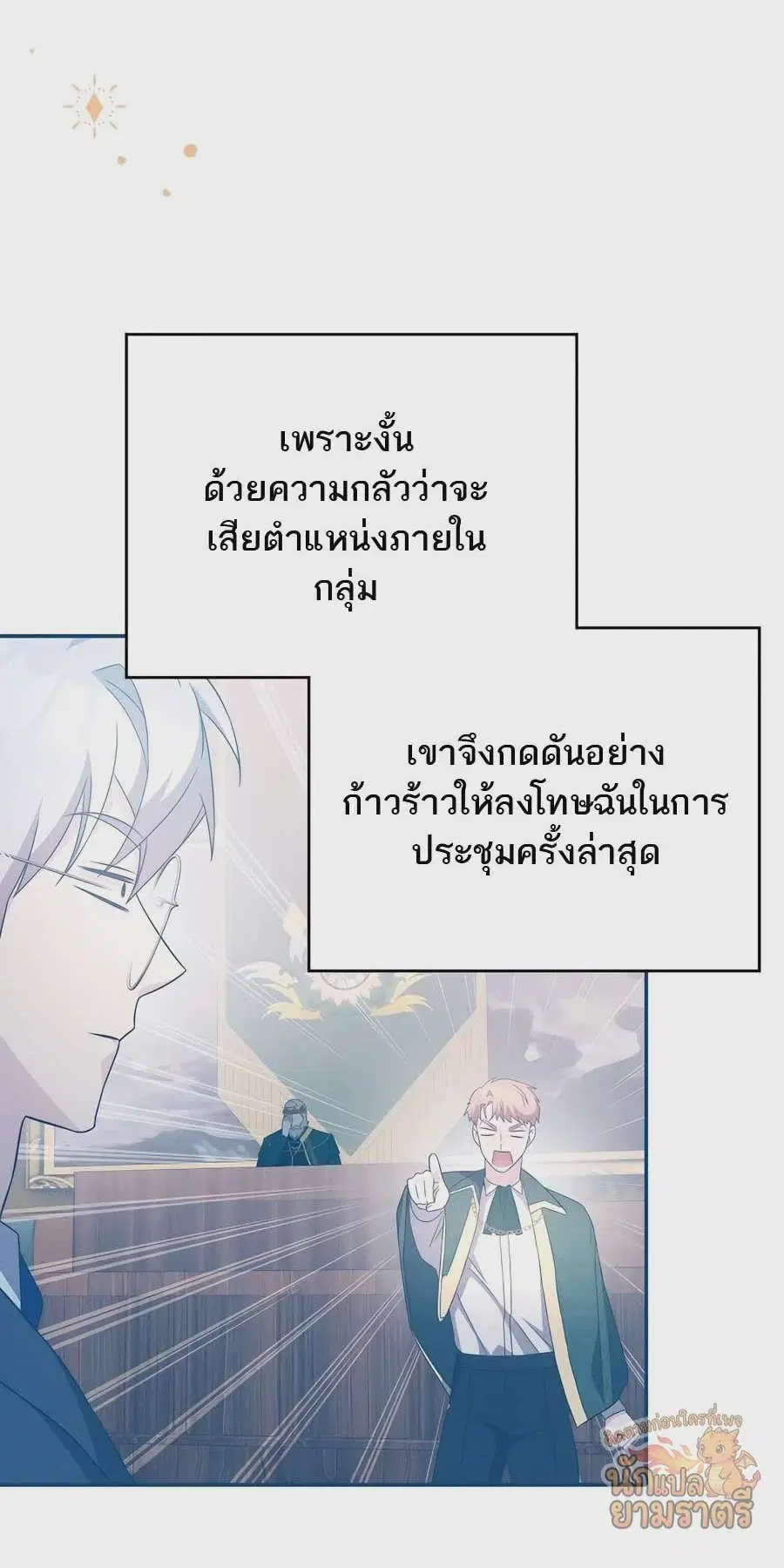 My Lucky Encounter From The Game Turned Into Reality ตอนที่ 58 หน้า 41