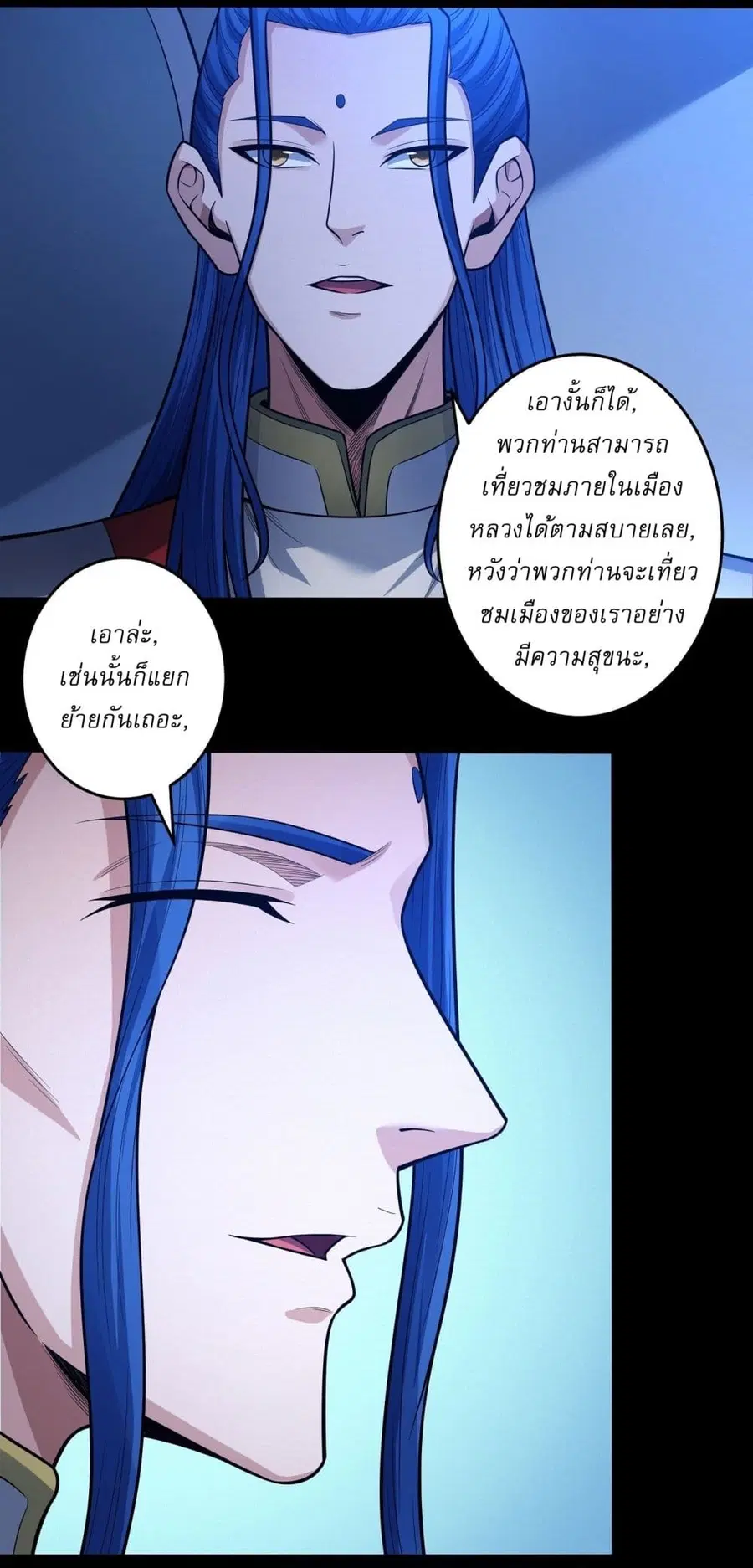 God of Martial Arts ตอนที่ 605 หน้า 24