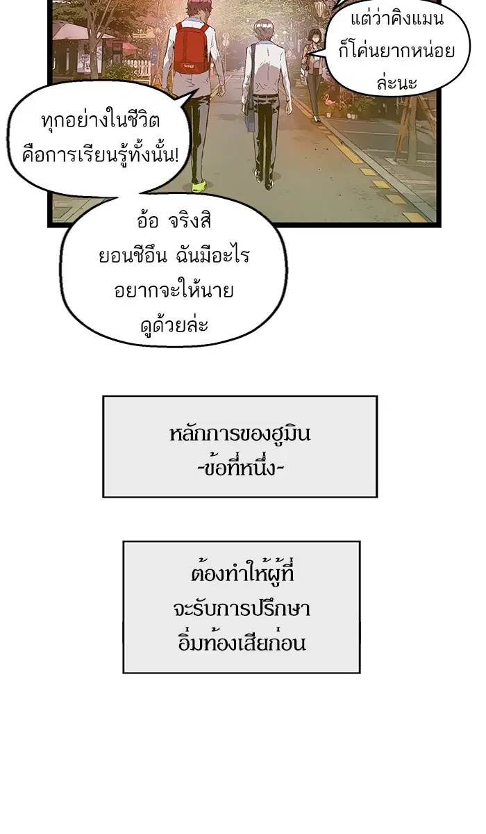 Weak Hero ตอนที่ 70 หน้า 37