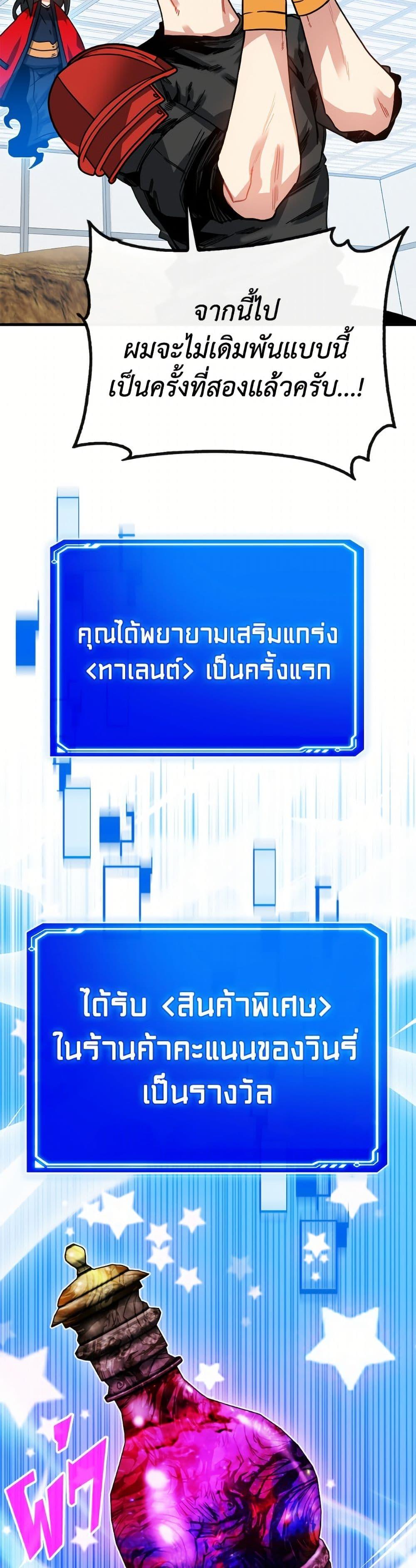 SSS-Class Gacha Hunter ตอนที่ 126 หน้า 34