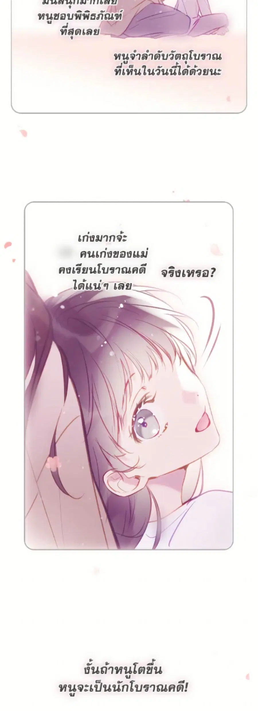 Death Is The Only Ending For The Villainess ตอนที่ 184 หน้า 29